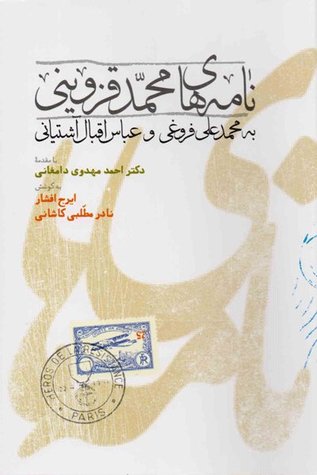 نامه‌های محمد قزوینی به محمدعلی فروغی و عباس اقبال آشتیانی (Paperback)