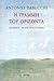 Η γραμμή του ορίζοντα by Antonio Tabucchi
