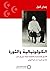 الكولونيالية والثورة: الأصو...