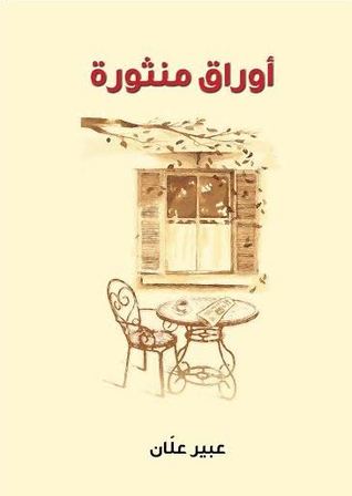 أوراق منثورة