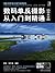 数码单反摄影从入门到精通（精华大全版） (Chinese Edition)