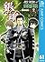 銀魂 モノクロ版 61 (ジャンプコミックスDIGITAL) (Japanese Edition)
