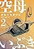 空母いぶき（２） (ビッグコミックス) (Japanese Edition)