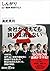 しんがり　山一證券最後の１２人 (講談社＋α文庫) (Japanese Edition)