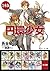 【合本版】円環少女　全１３巻 (角川スニーカー文庫) (Japanese Edition)