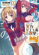 Popular Classroom Of The Elite Books