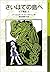 さいはての島へ ゲド戦記 (岩波少年文庫) (Japanese Edition)