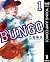 BUNGO―ブンゴ― 1