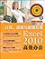 Excel 2010高效办公——公式、函数与数据处理 (Excel高效办公) (Chinese Edition)