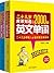 混社会就靠这点破英语(套装共2册)(碎片时间读英语系列书)