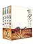 新宋燕云系列（套装共4册）