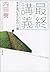 最終講義　生き延びるための七講 (文春文庫) (Japanese Edition)