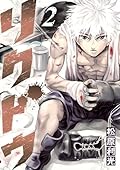 リクドウ 2 [Rikudou 2]