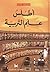 أطلس علم التربية
