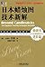 日本蜡烛图技术新解 (华章经典·金融投资) (Chinese Edition)