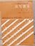 A Course in Contemporary Chinese: Reading & Writing Volume 1 (A Course in Contemporary Chinese, 1)