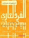 القرد العاري: درا...