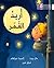 Collins Big Cat Arabic – I Want the Moon: Level 10 (English and Arabic Edition)