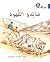 Collins Big Cat Arabic – The Leopard Poachers: Level 16 (English and Arabic Edition)