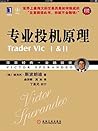 专业投机原理（珍藏版）