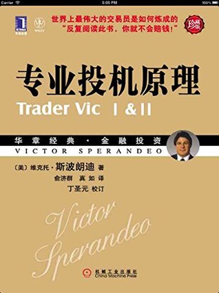 专业投机原理（珍藏版） (华章经典·金融投资系列)