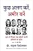Kuch Alag Karen, Ameer Bane [Paperback] [Feb 01, 2015] Rainer Zitelmann