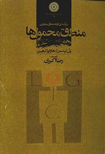 منطق محمولها