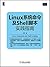 Linux系统命令及Shell脚本实践指南 (Linux/Unix技术丛书) (Chinese Edition)