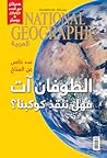 مجلة ناشيونال جيو...