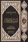 أصول علم الرجال