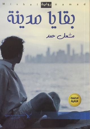 بقايا مدينة (Paperback)
