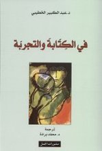 في الكتابة والتجربة (Unknown Binding)