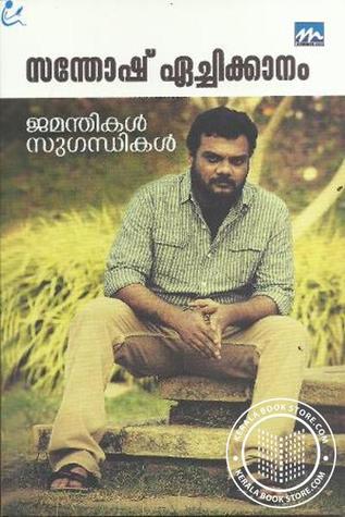 Jamanthikal Suganthikal