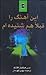 این آهنگ را قبلا هم شنیده‌ام