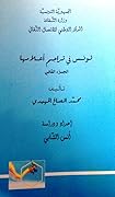 تونس في تراجم أعلامها: الجزء الثاني