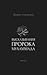Высказывания пророка Мухаммада by Шамиль Аляутдинов