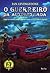 O Guerreiro da Autoestrada (Aventuras Fantásticas)