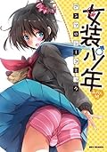 Josou Shounen Anthology Comic - Satsuma Group