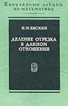 Деление отрезка в данном отношении Деление отрезка в данном отношении