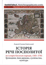 Історія Речі Посполитої як історія багатьох народів, 1505-1795