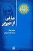 عارفی از الجزایر by Martin Lings