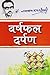 (Varshafal Darpan) (Hindi Edition)