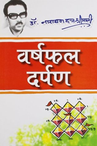 (Varshafal Darpan) (Hindi Edition)