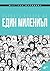 Първата работа на един милениъл by Мартина Маринова