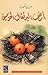 أرض البرتقال الحزين by Ghassan Kanafani