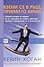 Вземи се в ръце, приеми го лично