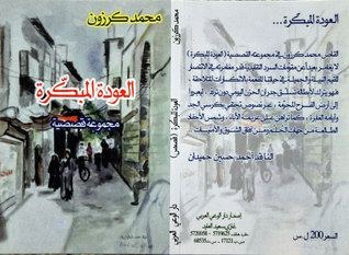 العودة المبكرة
