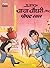 CHACHA CHAUDHARY AND POOR POPATLAL ( HINDI ) by Pran Kumar Sharma