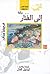 إلى الفنار
