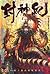 Feng Shen Ji, Chronicles of the God's Order II (Feng Shen Ji, #2)